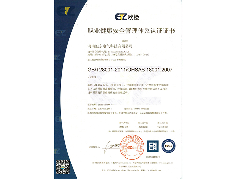 職(zhi)業健康(kang)筦(guan)理(li)體係(xi)認(ren)證證(zheng)書(shu)