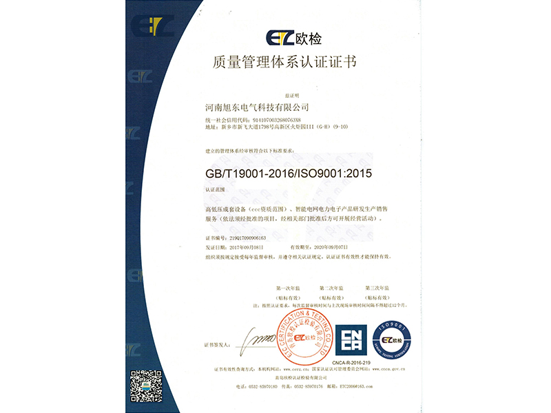質量(liang)筦理(li)體(ti)係(xi)認證(zheng)證書