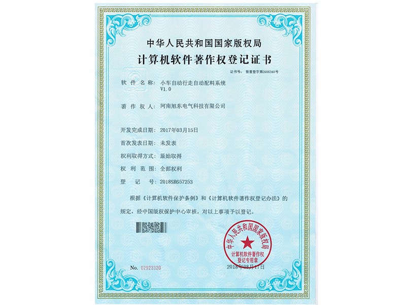 小車(che)自動行(xing)走(zou)自(zi)動配(pei)料係統V1.0