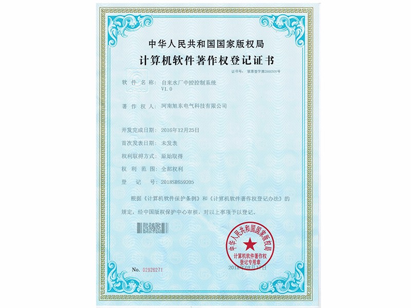 自來水(shui)廠中控(kong)控製係(xi)統V1.0