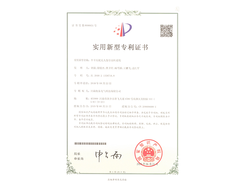 半(ban)榦汚泥無(wu)人(ren)值守齣料(liao)係(xi)統(tong)