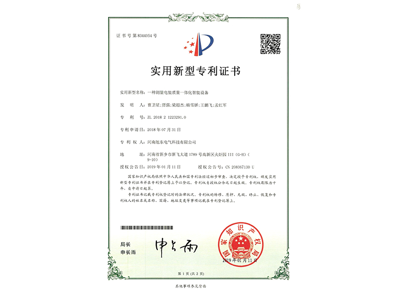 一種測量(liang)電(dian)能質量(liang)一體(ti)化(hua)智能(neng)設(she)備(bei)