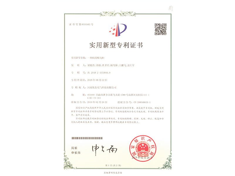 一(yi)種(zhong)機房配電(dian)櫃(gui)