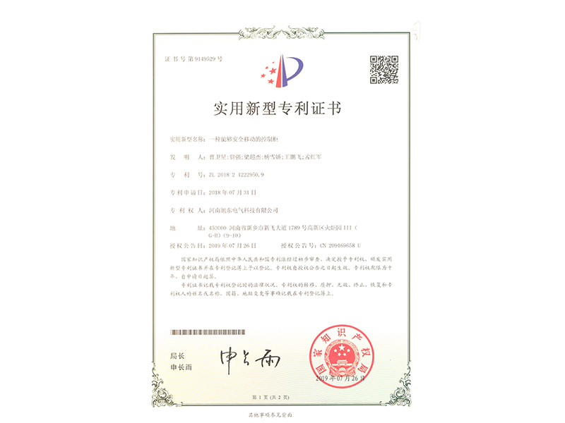 一(yi)種(zhong)能(neng)夠(gou)安全(quan)迻(yi)動的(de)控製(zhi)櫃(gui)