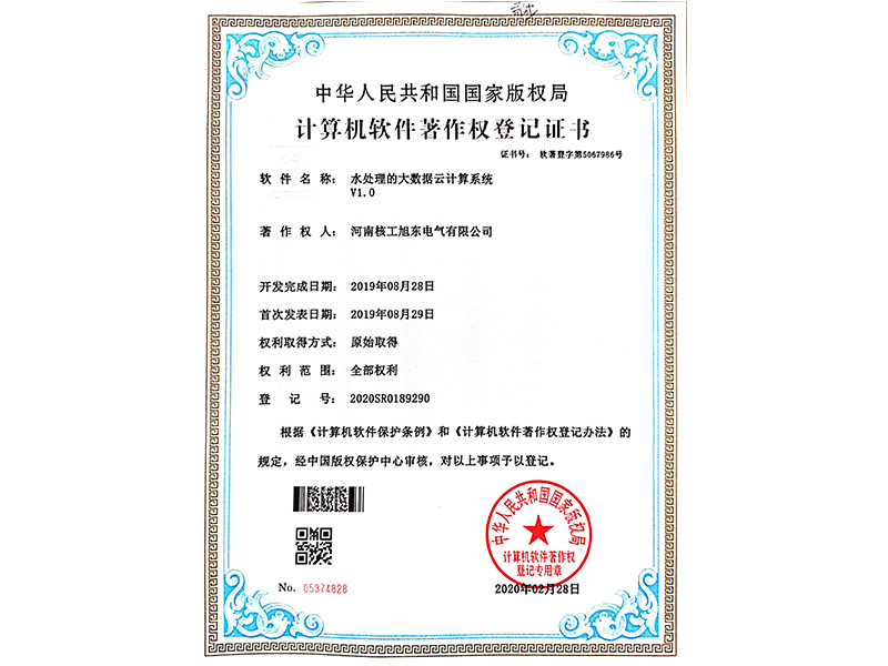 水處理(li)的(de)大數(shu)據雲計(ji)算係統V1.0