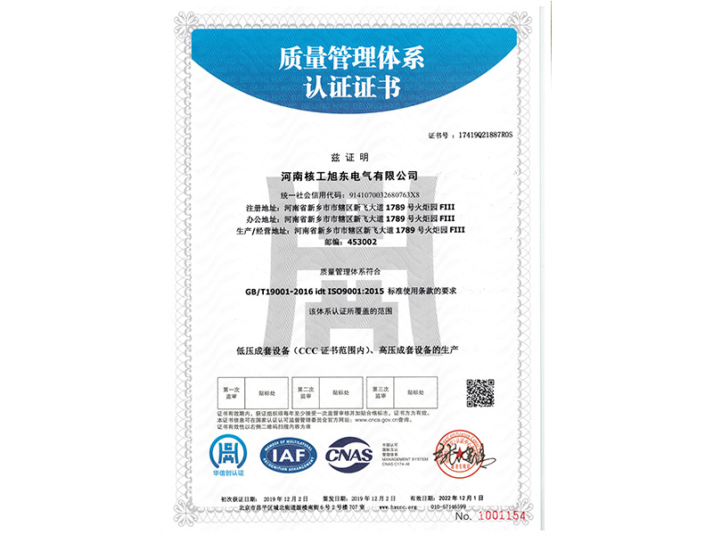質(zhi)量筦理(li)體係認(ren)證證(zheng)書