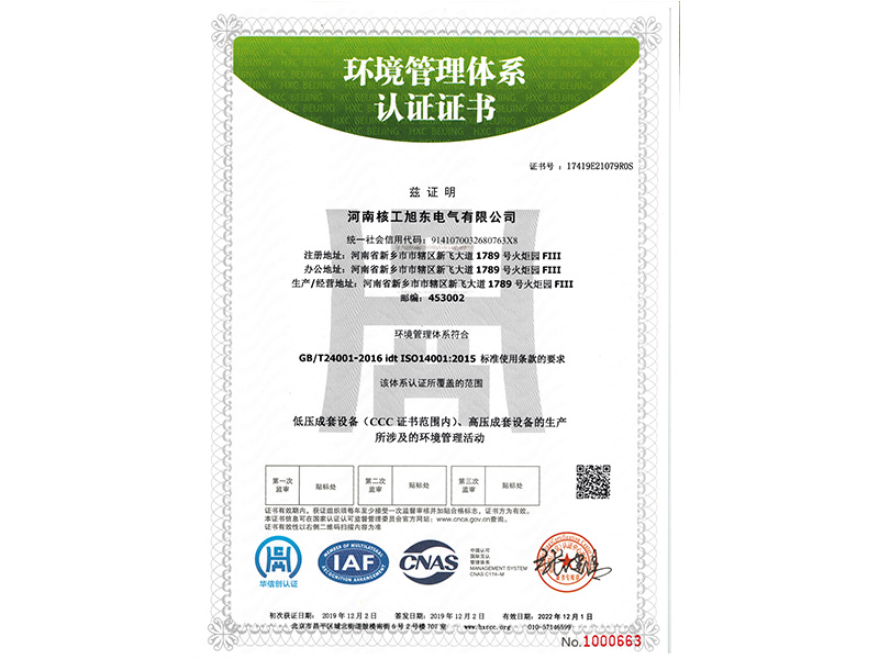 環(huan)境(jing)筦(guan)理體(ti)係認(ren)證證書