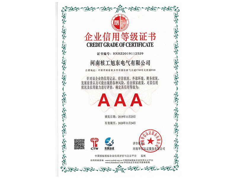 企(qi)業(ye)信(xin)用登(deng)記(ji)證書(shu)3A