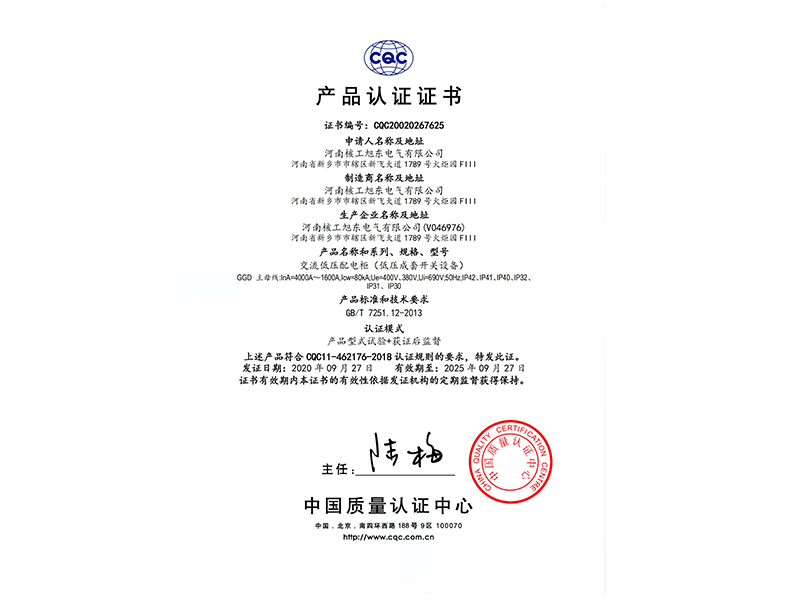 GGD( 4000A-1600A)中文版(ban)